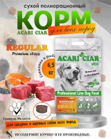 Acari Ciar Regular Говядина/Рыба, 6.5 кг