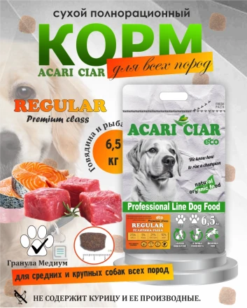 Acari Ciar Regular Говядина/Рыба, 6.5 кг 