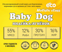 BABY DOG Starter для щенков всех пород собак до 2-х мес. 25 kg