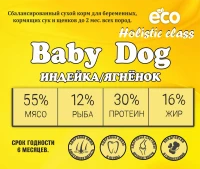 BABY DOG Starter для щенков всех пород собак до 2-х мес. 25 kg