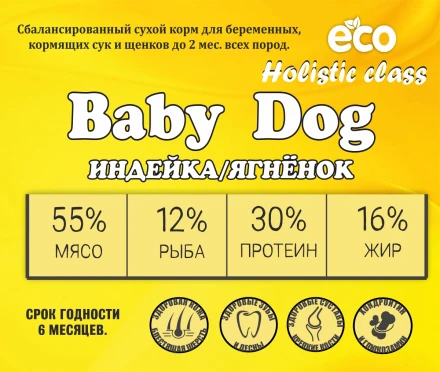 BABY DOG Starter для щенков всех пород собак до 2-х мес. 25 kg 