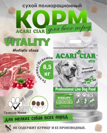 Acari Ciar Viatlity (Виталити) Beef Телятина/Ягненок 6.5 кг 