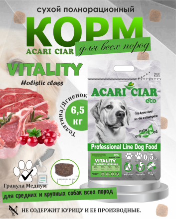 Acari Ciar Viatlity (Виталити) Beef Телятина/Ягненок 6.5 кг 