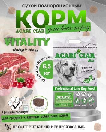 Acari Ciar Viatlity (Виталити) Beef Телятина/Ягненок 6.5 кг 