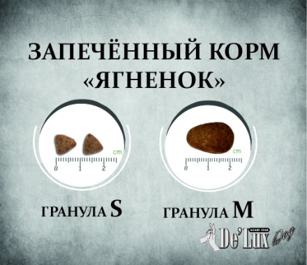 De Lux Dog BAKED LAMB (ягненок) Holistic 3 kg 