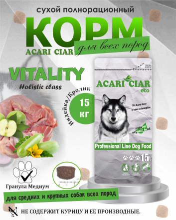 Acari Ciar Vitality (Виталити) Turkey Индейка/Кролик, 15 кг 