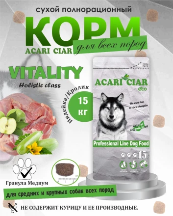Acari Ciar Vitality (Виталити) Turkey Индейка/Кролик, 15 кг 