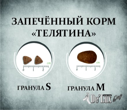 De Lux Dog BAKED BEEF (телятина) Holistic 1 kg 