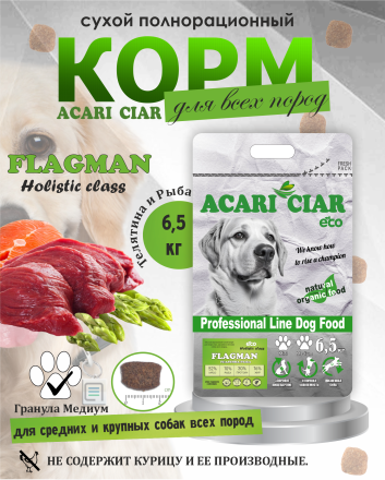 Acari Ciar Flagman (Флагман), 6.5 кг 