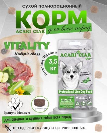 Acari Ciar Vitality (Виталити) Turkey Индейка/Кролик, 3.5 кг 
