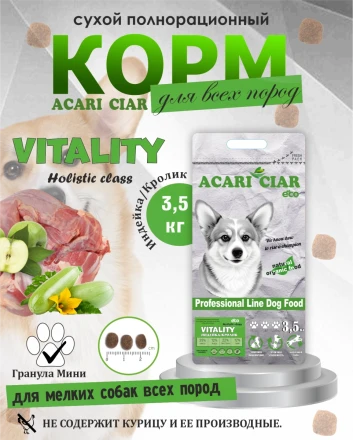 Acari Ciar Vitality (Виталити) Turkey Индейка/Кролик, 3.5 кг 