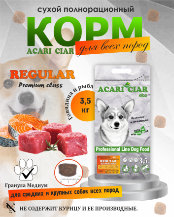 Acari Ciar Regular Говядина, 3.5 кг 