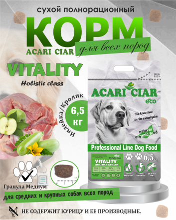 Acari Ciar Vitality (Виталити) Turkey Индейка/Кролик, 6.5 кг 