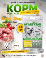 BABY DOG Starter для щенков всех пород собак до 2-х мес. 6.5 kg