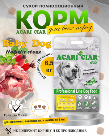 BABY DOG Starter для щенков всех пород собак до 2-х мес. 6.5 kg 