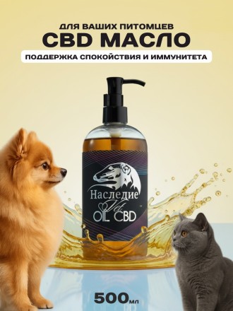Масло CBD, 500 мл 