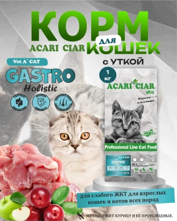 CAT Gastro Pato (Утка) 1 кг 