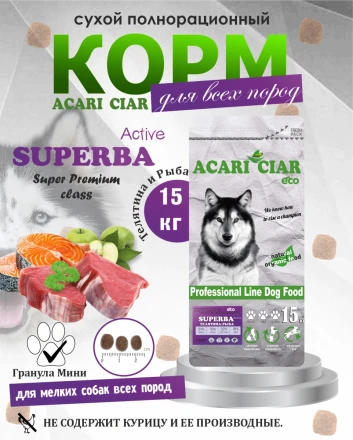 Acari Ciar Superba (Суперба) Active говядина/рыба, 15 кг 