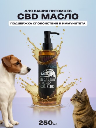 Масло CBD, 250 мл 