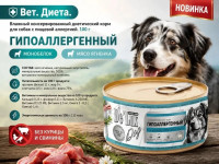 De Lux Dog Вет. Диета Гипоаллергенный влажный корм с Ягненком, 100 гр