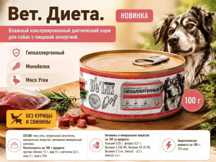 De Lux Dog Вет. Диета Гипоаллергенный влажный корм с Уткой, 100 гр 