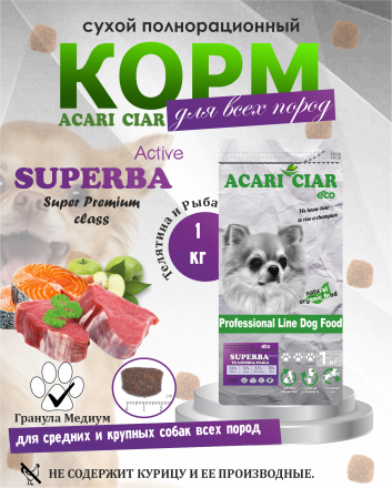 Acari Ciar Superba (Суперба) Active говядина/рыба, 1 кг 