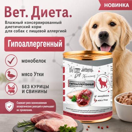 De Lux Dog Вет. Диета Гипоаллергенный влажный корм с Уткой, 400 гр 