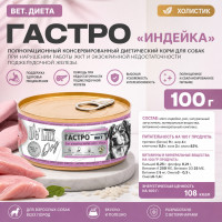 De Lux Dog Вет. Диета влажный корм Гастро с Индейкой, 100 гр