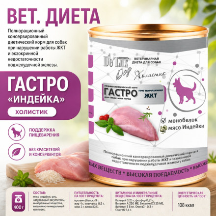 De Lux Dog Вет. Диета влажный корм Гастро с Индейкой, 400 гр 
