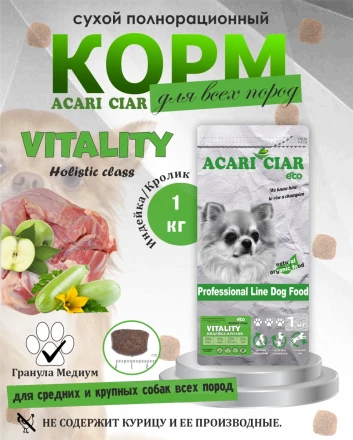 Acari Ciar Vitality (Виталити) Turkey Индейка/Кролик, 1 кг 