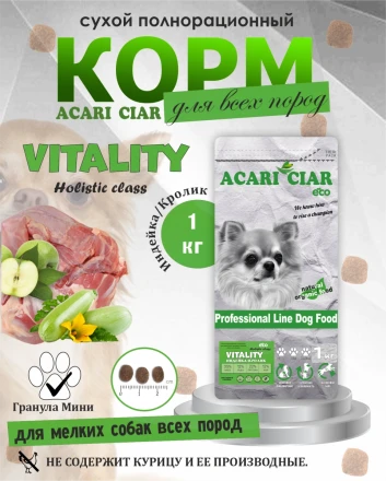 Acari Ciar Vitality (Виталити) Turkey Индейка/Кролик, 1 кг 