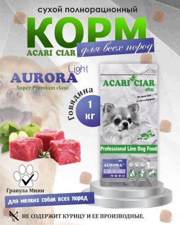 Acari Ciar Aurora Lite телятина без рыбы 1 кг 