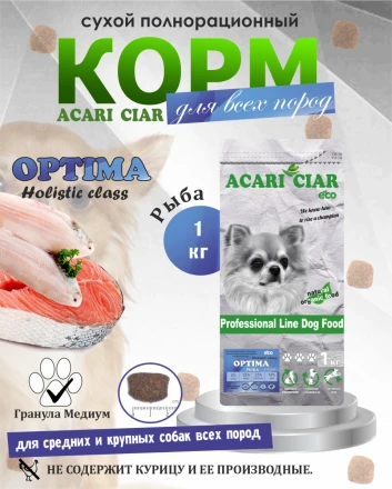 Acari Ciar Optima Fish (Оптима Фиш) рыба, 1 кг 