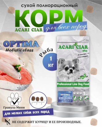 Acari Ciar Optima Fish (Оптима Фиш) рыба, 1 кг 