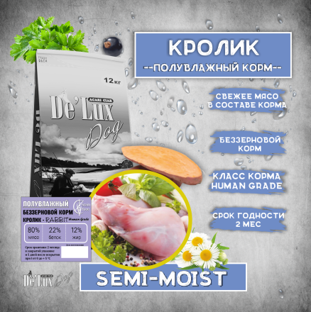 Корм полувлажный корм Кролик 1 кг 