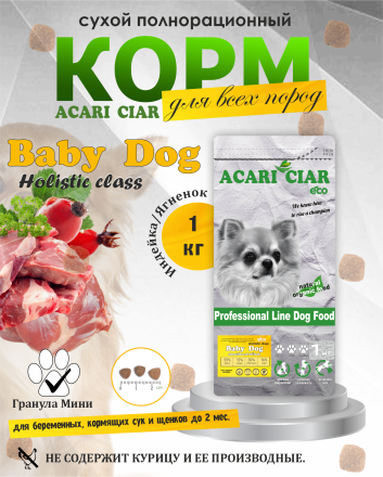 BABY DOG Starter для щенков всех пород собак до 2-х мес 1 кг 