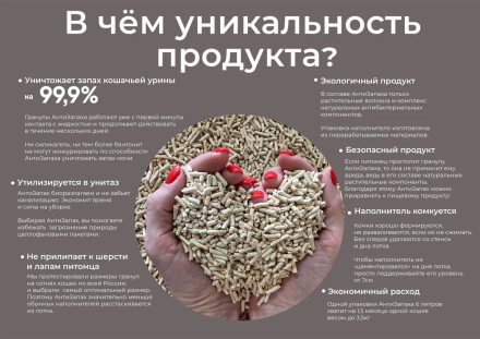 Наполнитель растительный Антизапах, 6л 