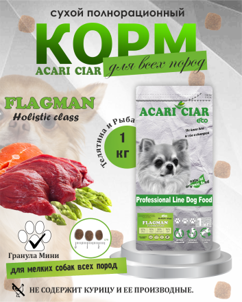 Acari Ciar Flagman (Флагман), 1 кг 