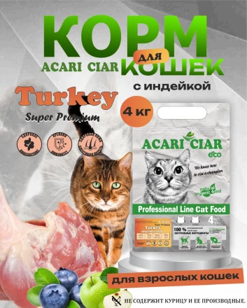 Acari Ciar A CAT Turkey (индейка) 4 kg 