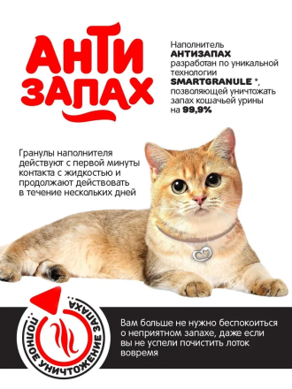 Наполнитель растительный Антизапах, 35л/15кг 