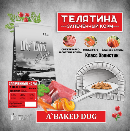 De Lux Dog BAKED BEEF (телятина) Holistic 3 kg 