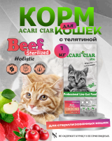 CAT Sterilised Beef Телятина для стерилизованных кошек 1 kg CAT Sterilised Beef Телятина для стерилизованных кошек 1 kg