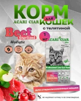 CAT Sterilised Beef Телятина для стерилизованных кошек 1 kg CAT Sterilised Beef Телятина для стерилизованных кошек 1 kg