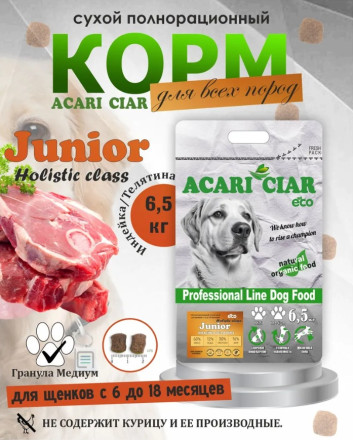 JUNIOR для щенков от 6 до 18 месяцев 6.5 kg 