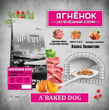 De Lux Dog BAKED LAMB (ягненок) Holistic 0.4 kg 