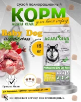 BABY DOG Starter для щенков всех пород собак до 2-х мес. 15 kg