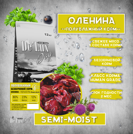 Полувлажный корм Оленина 1 кг 