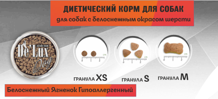 De Lux Vet A Dog Colour Lamb Snow White (Ягненок) 12 кг 