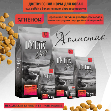 De Lux Vet A Dog Colour Lamb Snow White (Ягненок) 12 кг 