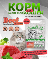 Acari Ciar A CAT Maine Coon Beef (телятина) 4 kg Acari Ciar A CAT Maine Coon Beef (телятина) 4 kg